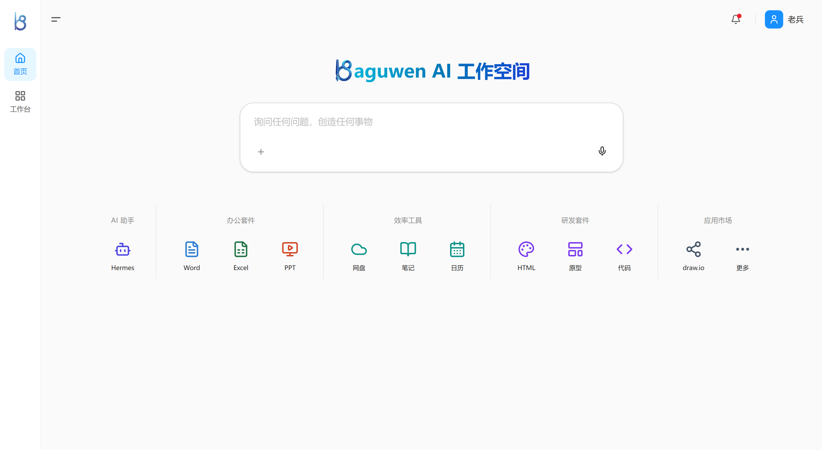百谷文 AI Space 系统首页，包含 AI 助手、办公套件、效率工具、研发套件与应用市场